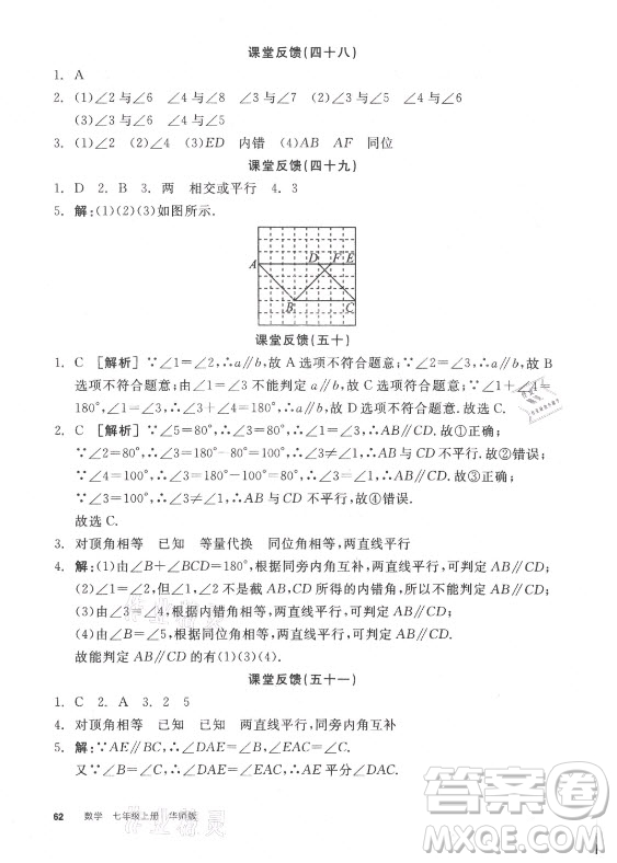 陽光出版社2021全品學(xué)練考數(shù)學(xué)七年級上冊HS華師大版答案