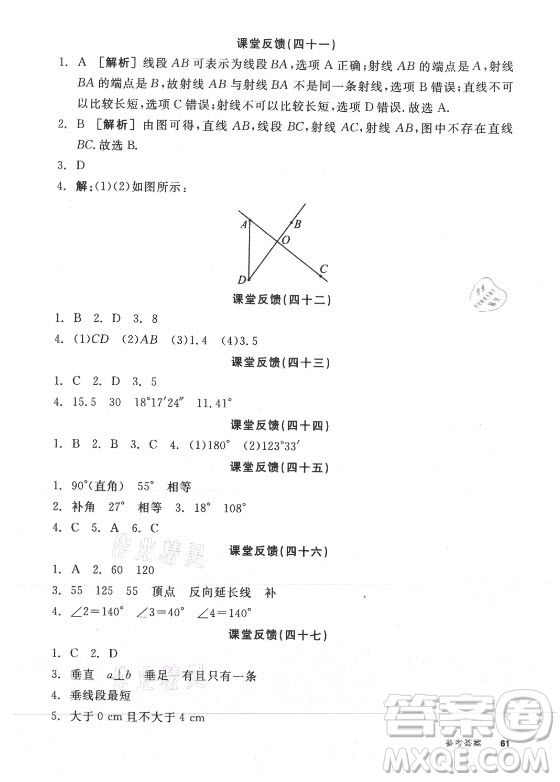 陽光出版社2021全品學(xué)練考數(shù)學(xué)七年級上冊HS華師大版答案