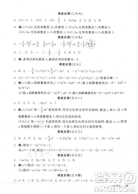 陽光出版社2021全品學(xué)練考數(shù)學(xué)七年級上冊HS華師大版答案