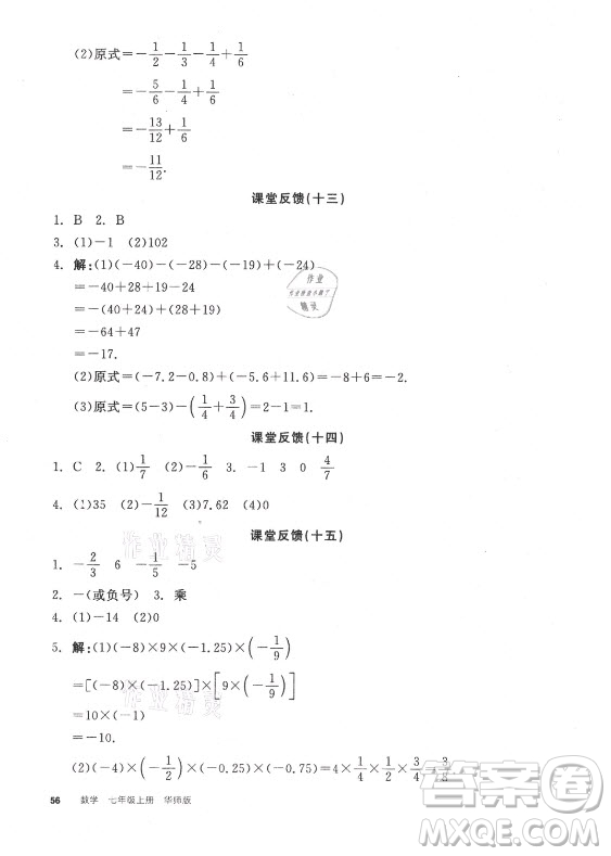 陽光出版社2021全品學(xué)練考數(shù)學(xué)七年級上冊HS華師大版答案