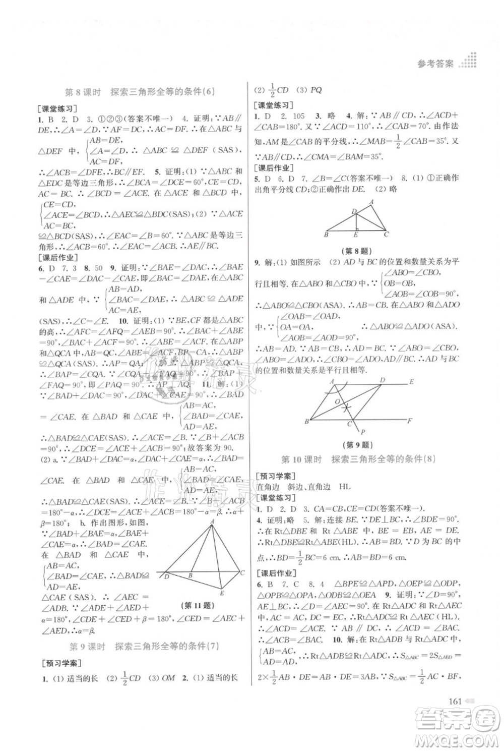 江蘇鳳凰美術(shù)出版社2021創(chuàng)新課時(shí)作業(yè)本八年級上冊數(shù)學(xué)江蘇版參考答案