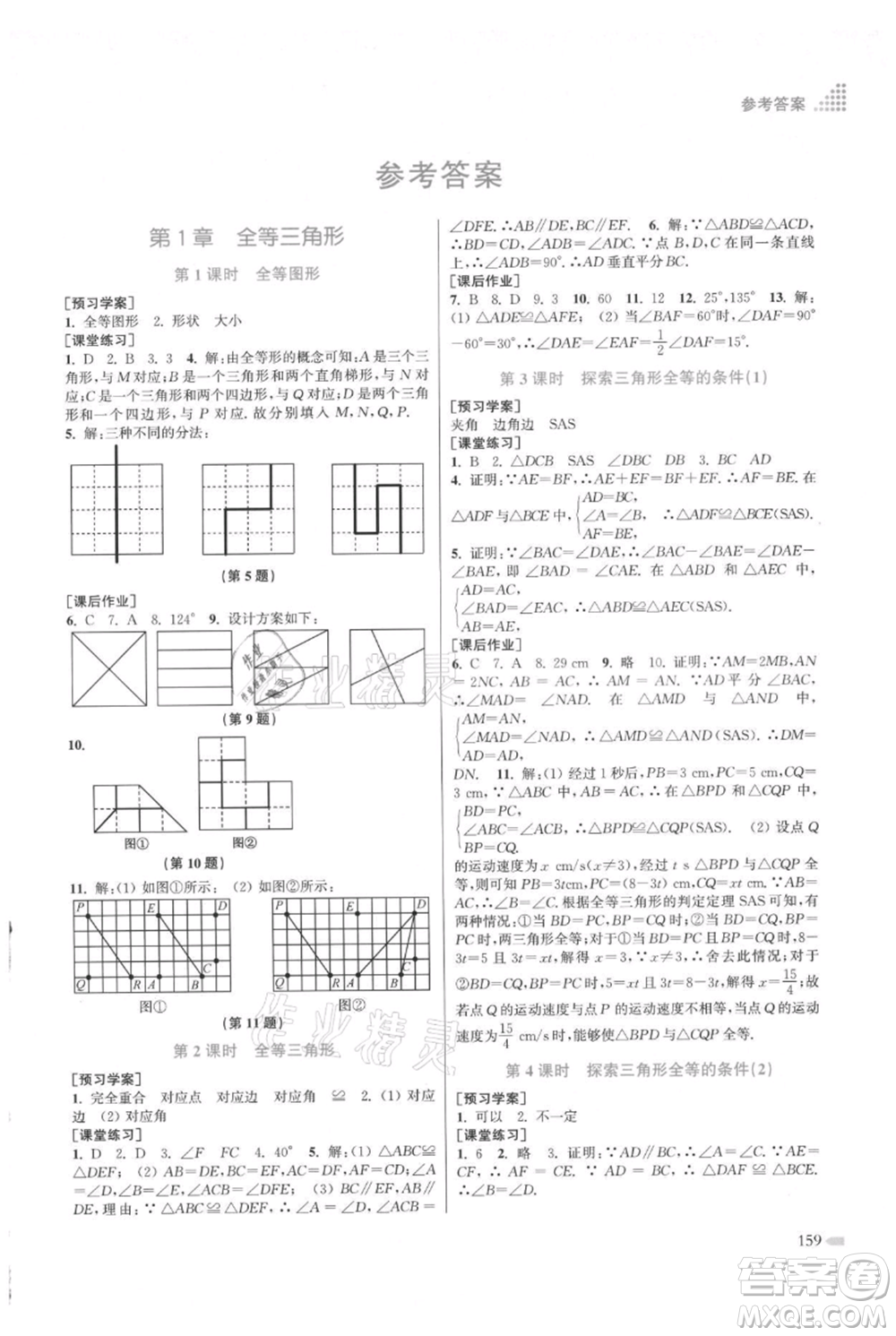 江蘇鳳凰美術(shù)出版社2021創(chuàng)新課時(shí)作業(yè)本八年級上冊數(shù)學(xué)江蘇版參考答案