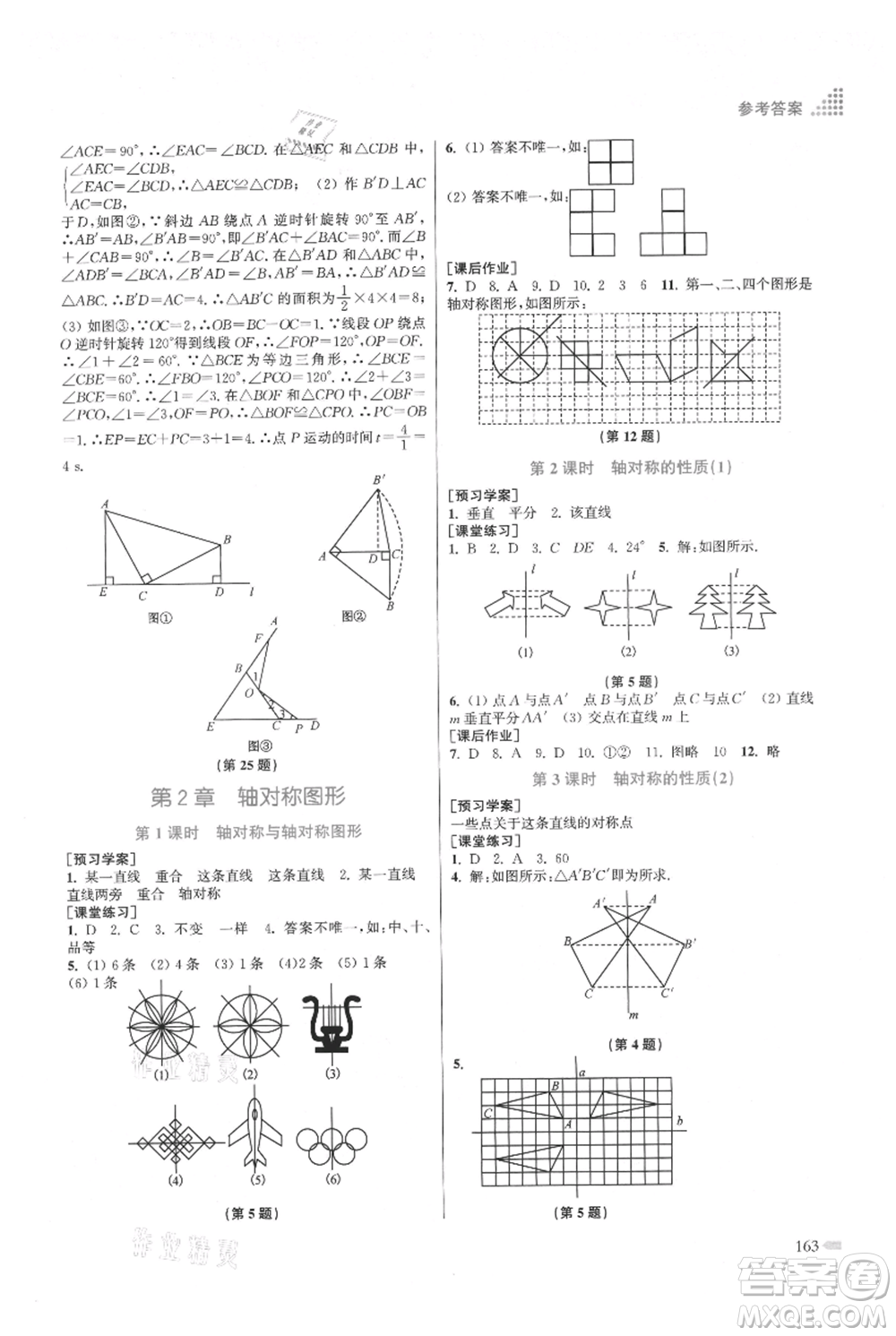 江蘇鳳凰美術(shù)出版社2021創(chuàng)新課時(shí)作業(yè)本八年級上冊數(shù)學(xué)江蘇版參考答案