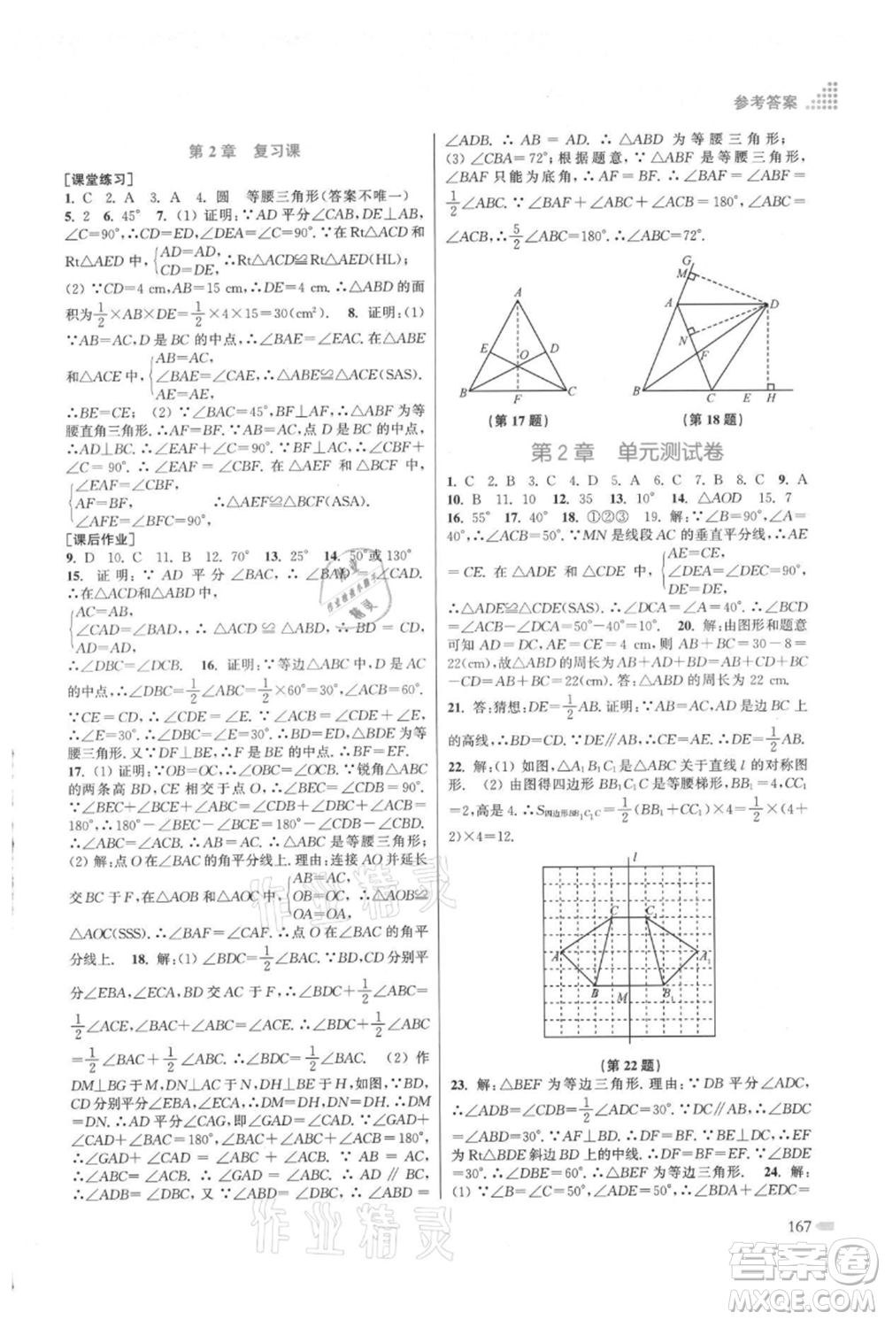 江蘇鳳凰美術(shù)出版社2021創(chuàng)新課時(shí)作業(yè)本八年級上冊數(shù)學(xué)江蘇版參考答案