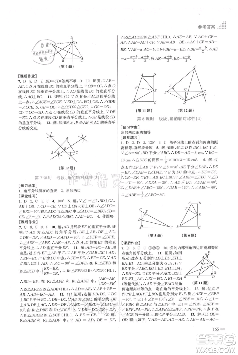 江蘇鳳凰美術(shù)出版社2021創(chuàng)新課時(shí)作業(yè)本八年級上冊數(shù)學(xué)江蘇版參考答案
