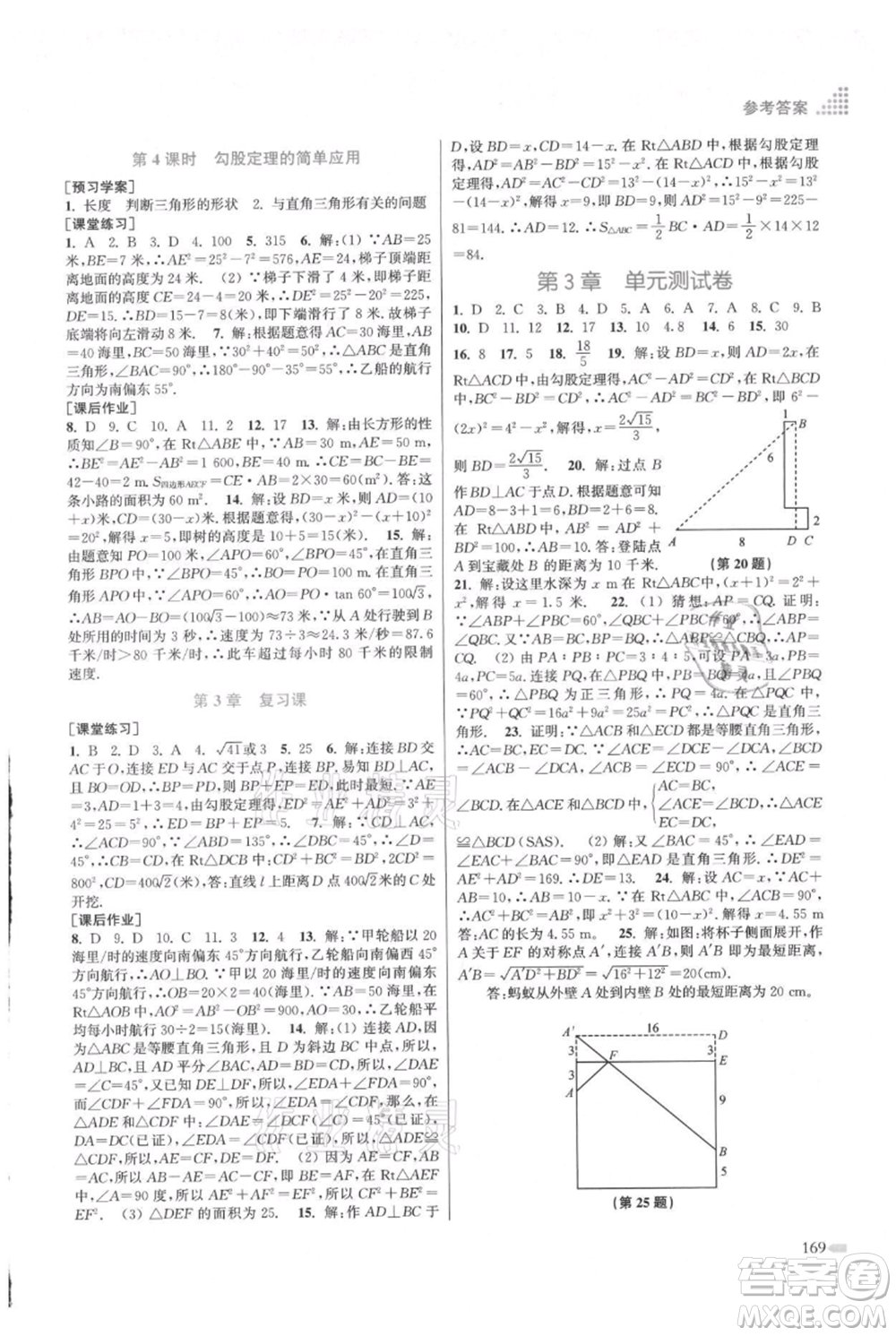 江蘇鳳凰美術(shù)出版社2021創(chuàng)新課時(shí)作業(yè)本八年級上冊數(shù)學(xué)江蘇版參考答案