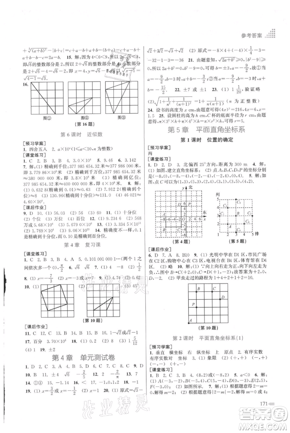 江蘇鳳凰美術(shù)出版社2021創(chuàng)新課時(shí)作業(yè)本八年級上冊數(shù)學(xué)江蘇版參考答案