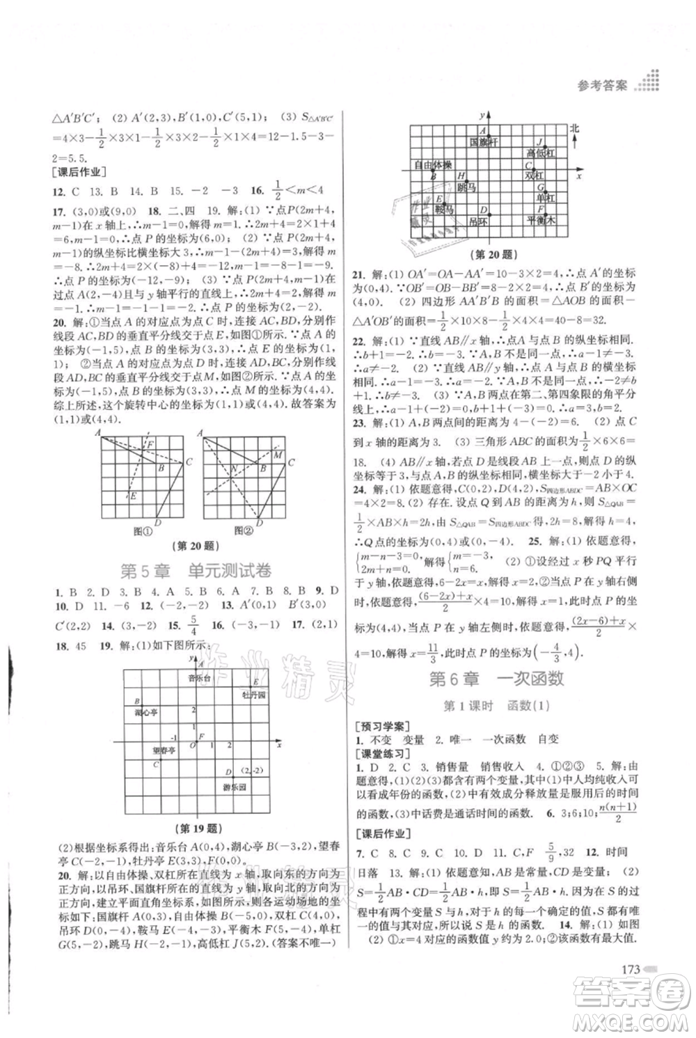江蘇鳳凰美術(shù)出版社2021創(chuàng)新課時(shí)作業(yè)本八年級上冊數(shù)學(xué)江蘇版參考答案