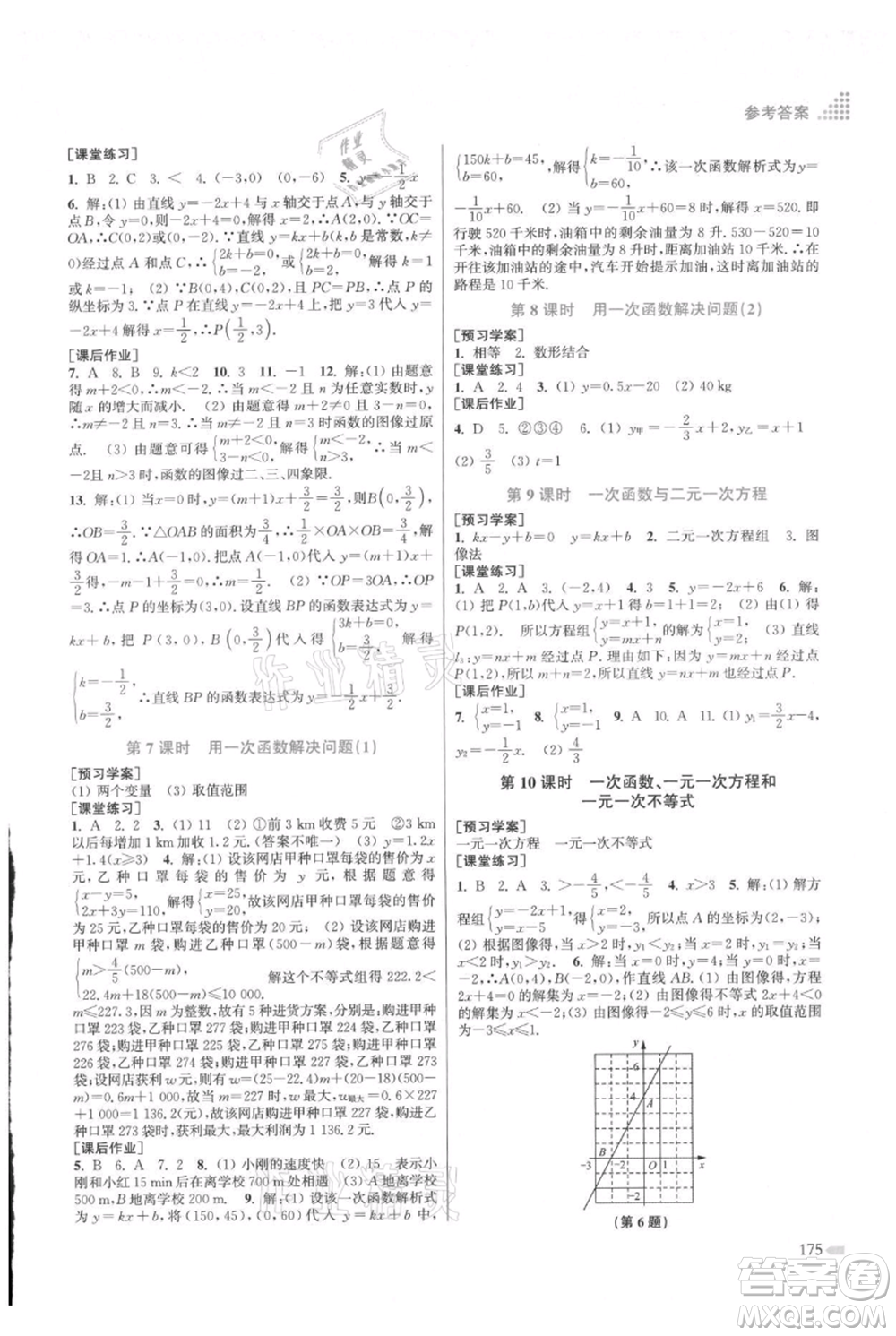 江蘇鳳凰美術(shù)出版社2021創(chuàng)新課時(shí)作業(yè)本八年級上冊數(shù)學(xué)江蘇版參考答案
