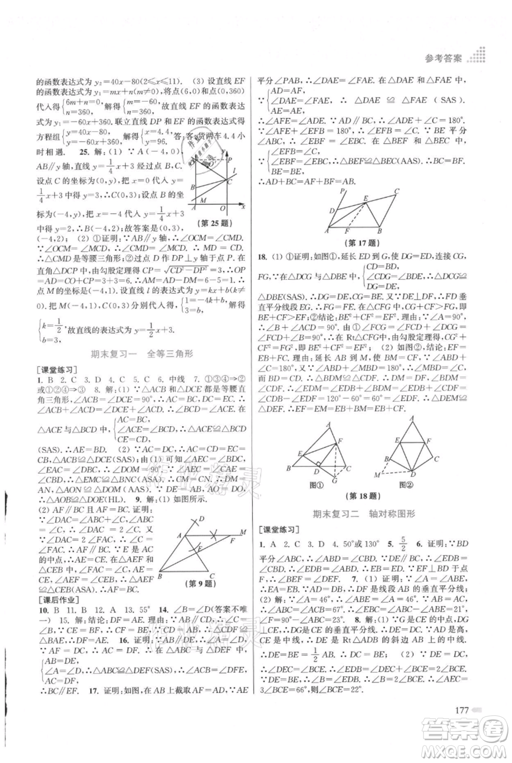 江蘇鳳凰美術(shù)出版社2021創(chuàng)新課時(shí)作業(yè)本八年級上冊數(shù)學(xué)江蘇版參考答案