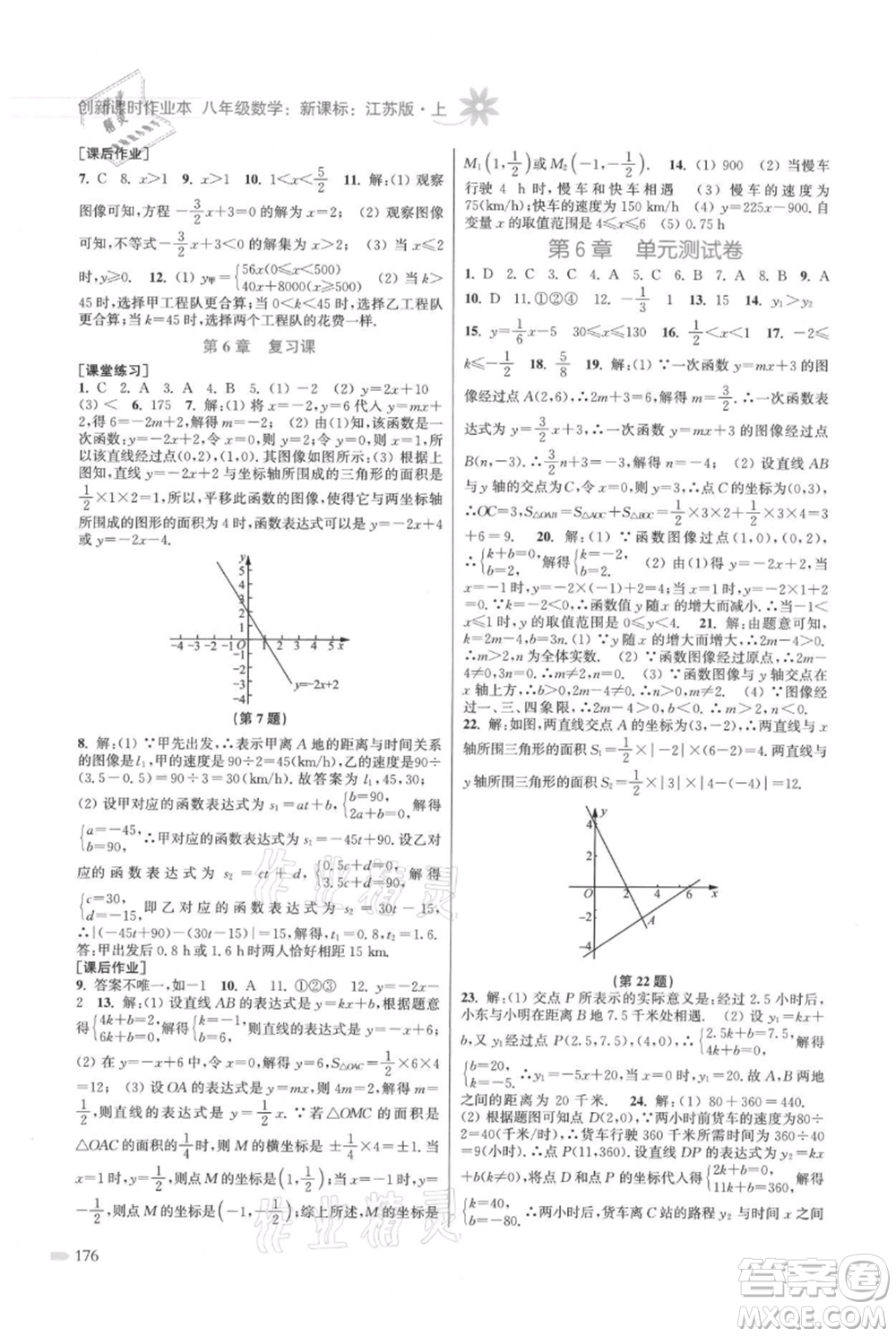 江蘇鳳凰美術(shù)出版社2021創(chuàng)新課時(shí)作業(yè)本八年級上冊數(shù)學(xué)江蘇版參考答案