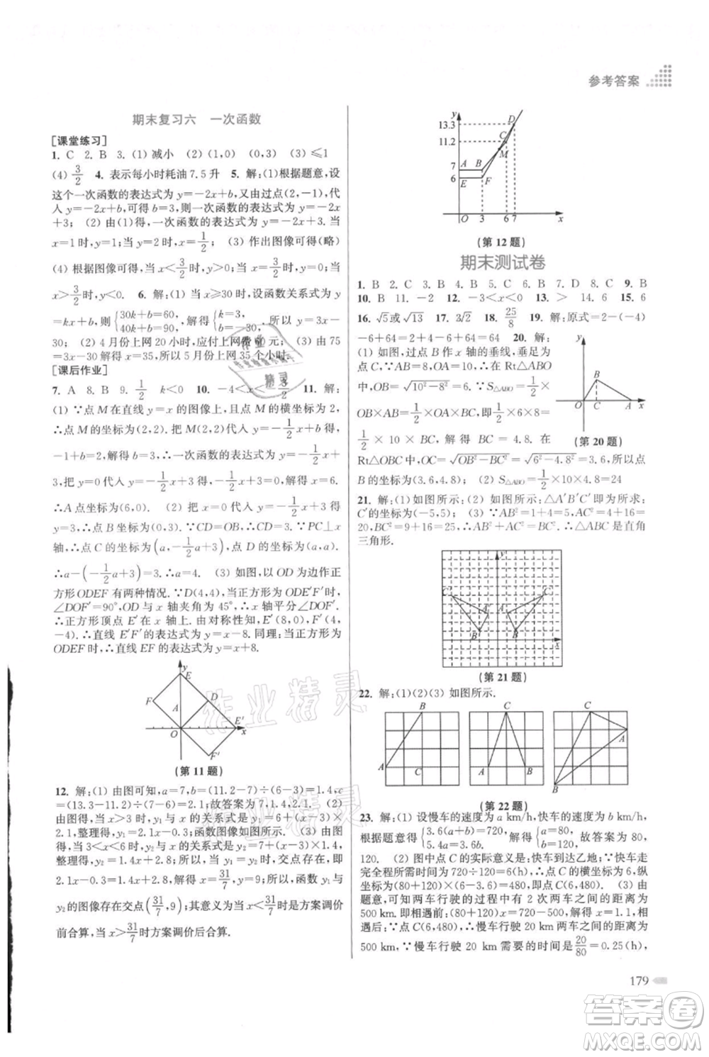 江蘇鳳凰美術(shù)出版社2021創(chuàng)新課時(shí)作業(yè)本八年級上冊數(shù)學(xué)江蘇版參考答案