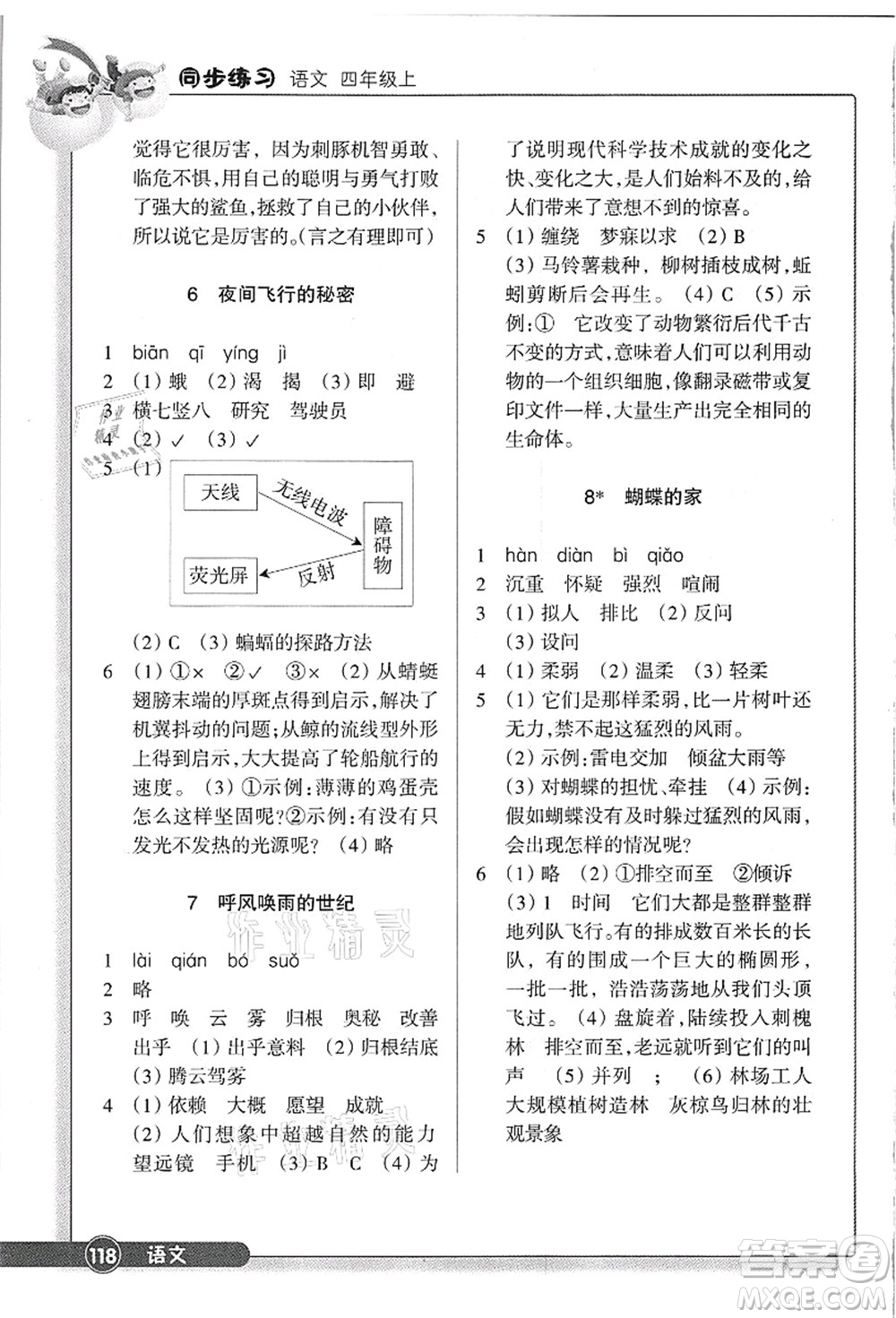 浙江教育出版社2021語文同步練習(xí)四年級上冊R人教版答案