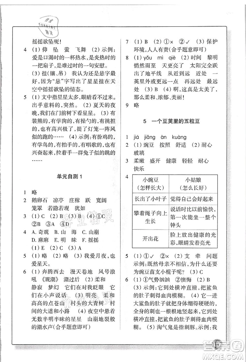 浙江教育出版社2021語文同步練習(xí)四年級上冊R人教版答案
