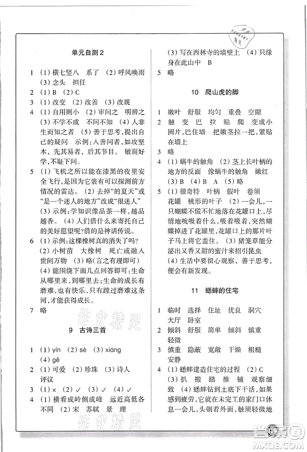 浙江教育出版社2021語文同步練習(xí)四年級上冊R人教版答案