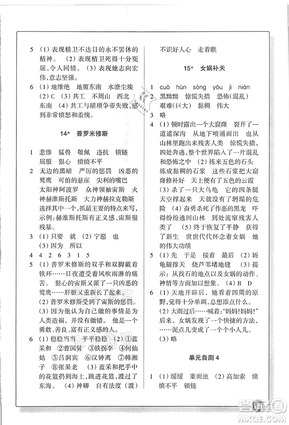 浙江教育出版社2021語文同步練習(xí)四年級上冊R人教版答案