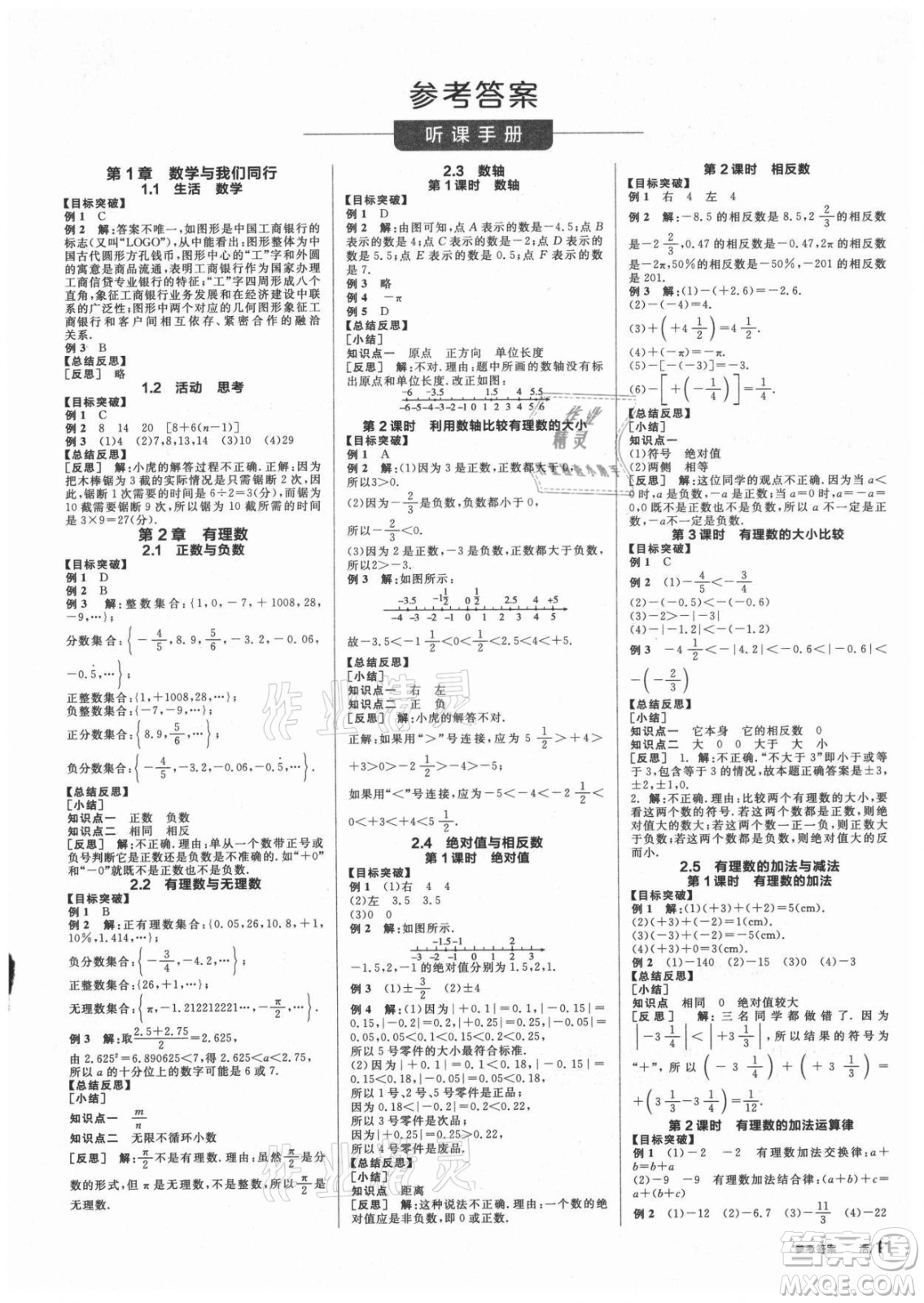 陽光出版社2021全品學(xué)練考數(shù)學(xué)七年級上冊SK蘇科版徐州專版答案