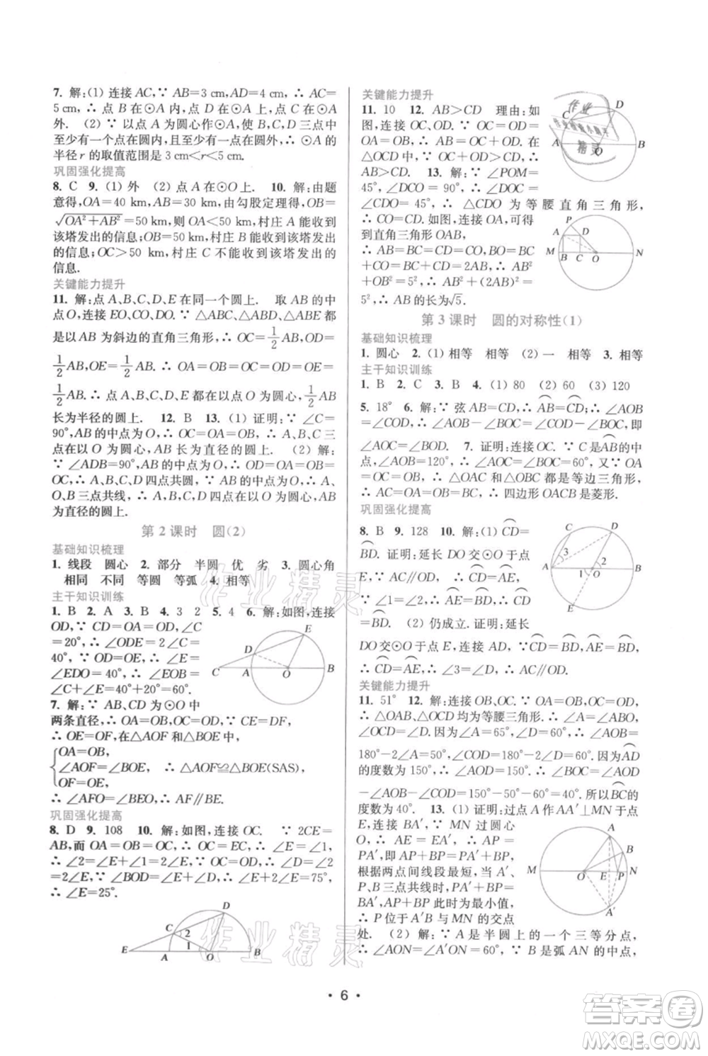 江蘇鳳凰美術(shù)出版社2021創(chuàng)新課時(shí)作業(yè)本九年級上冊數(shù)學(xué)蘇州專版參考答案