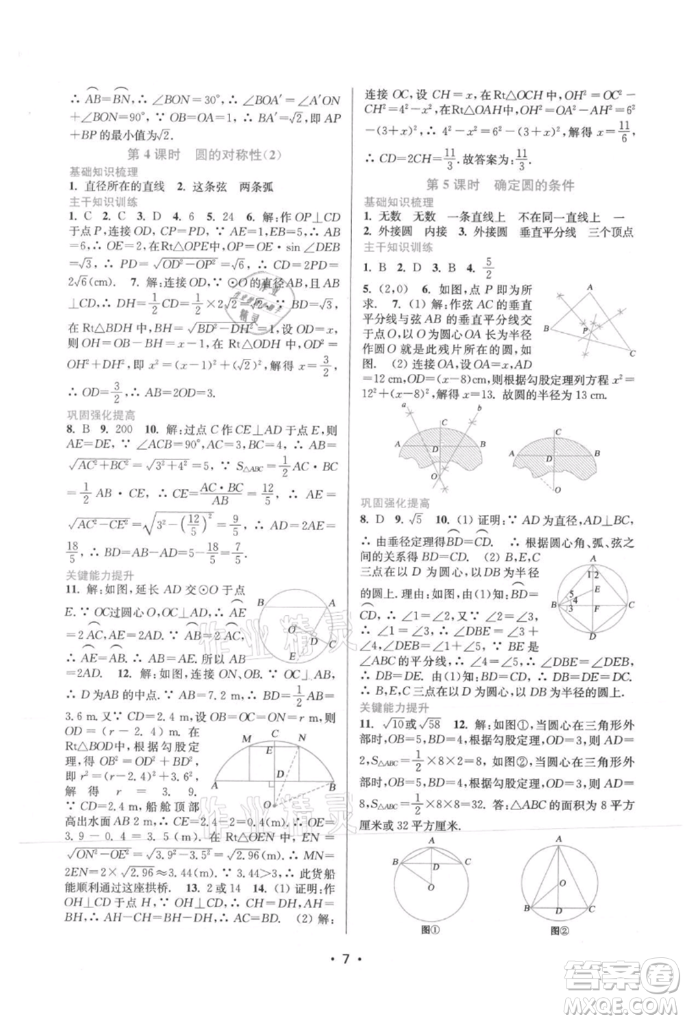 江蘇鳳凰美術(shù)出版社2021創(chuàng)新課時(shí)作業(yè)本九年級上冊數(shù)學(xué)蘇州專版參考答案