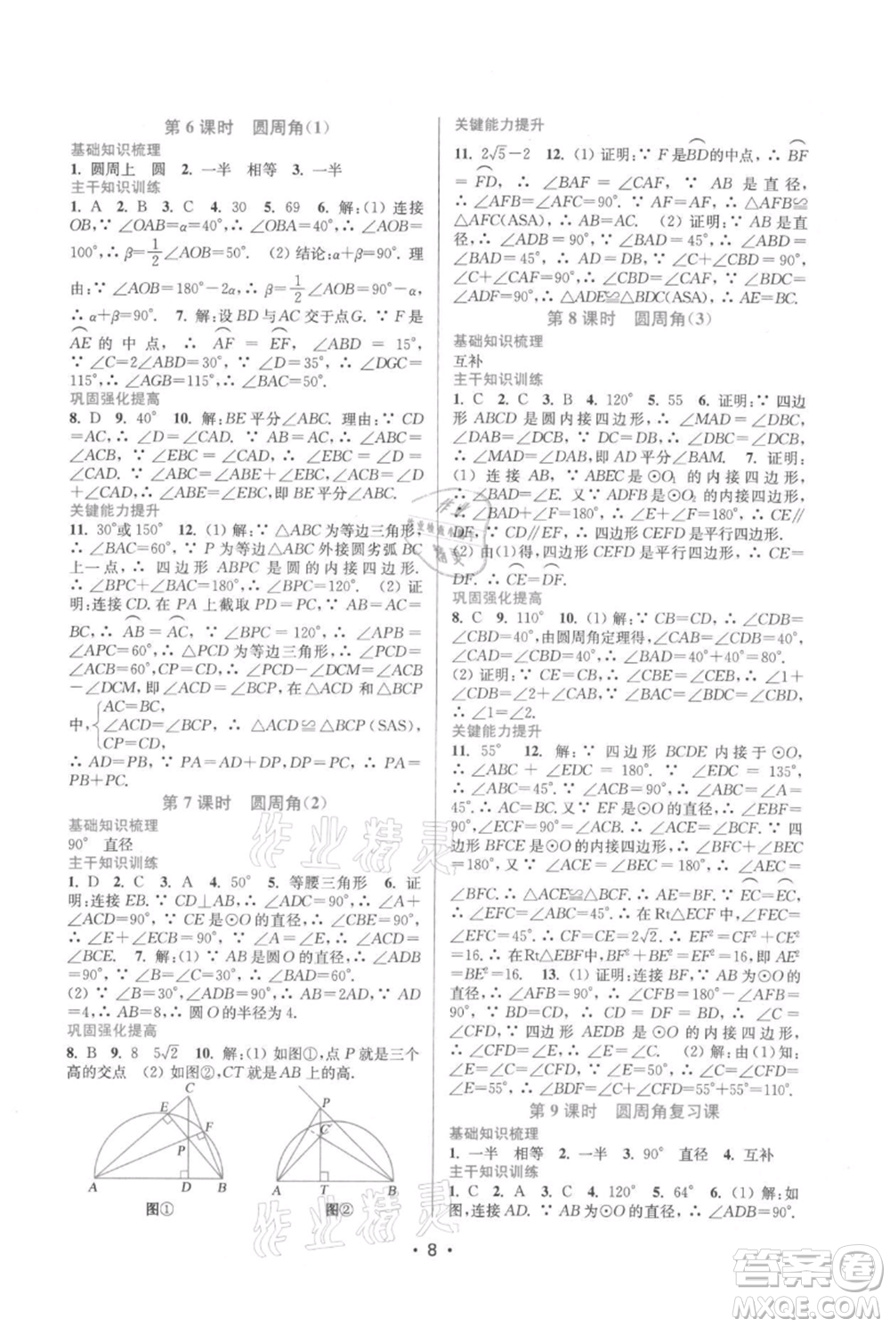 江蘇鳳凰美術(shù)出版社2021創(chuàng)新課時(shí)作業(yè)本九年級上冊數(shù)學(xué)蘇州專版參考答案
