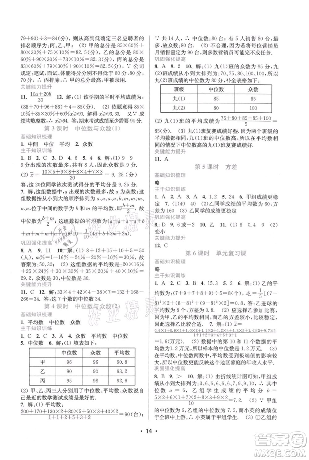 江蘇鳳凰美術(shù)出版社2021創(chuàng)新課時(shí)作業(yè)本九年級上冊數(shù)學(xué)蘇州專版參考答案