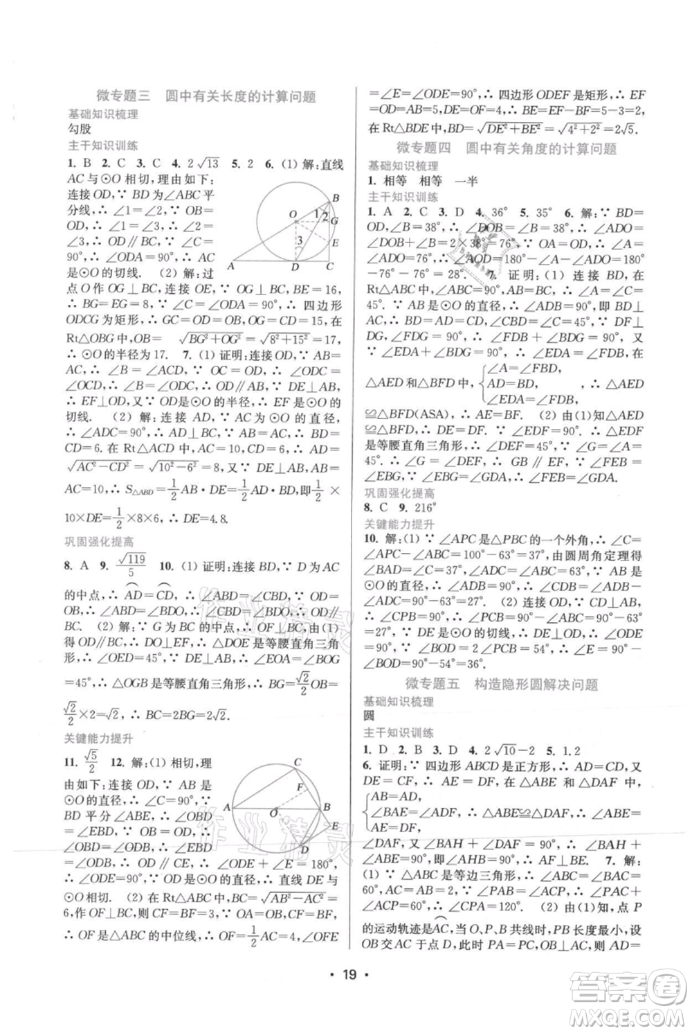 江蘇鳳凰美術(shù)出版社2021創(chuàng)新課時(shí)作業(yè)本九年級上冊數(shù)學(xué)蘇州專版參考答案