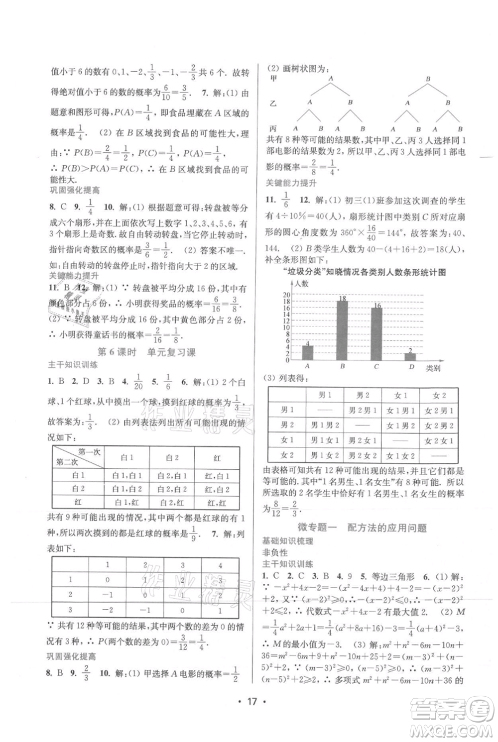 江蘇鳳凰美術(shù)出版社2021創(chuàng)新課時(shí)作業(yè)本九年級上冊數(shù)學(xué)蘇州專版參考答案