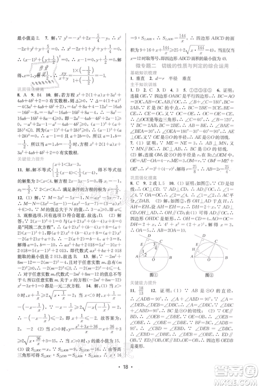 江蘇鳳凰美術(shù)出版社2021創(chuàng)新課時(shí)作業(yè)本九年級上冊數(shù)學(xué)蘇州專版參考答案