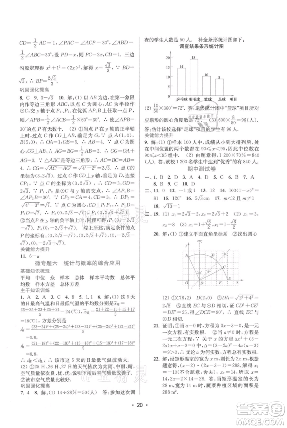 江蘇鳳凰美術(shù)出版社2021創(chuàng)新課時(shí)作業(yè)本九年級上冊數(shù)學(xué)蘇州專版參考答案