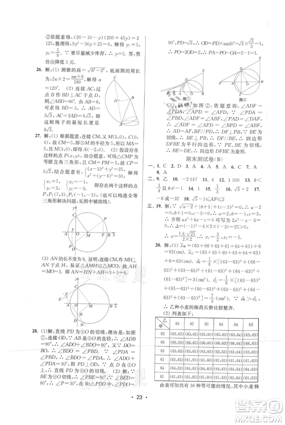 江蘇鳳凰美術(shù)出版社2021創(chuàng)新課時(shí)作業(yè)本九年級上冊數(shù)學(xué)蘇州專版參考答案