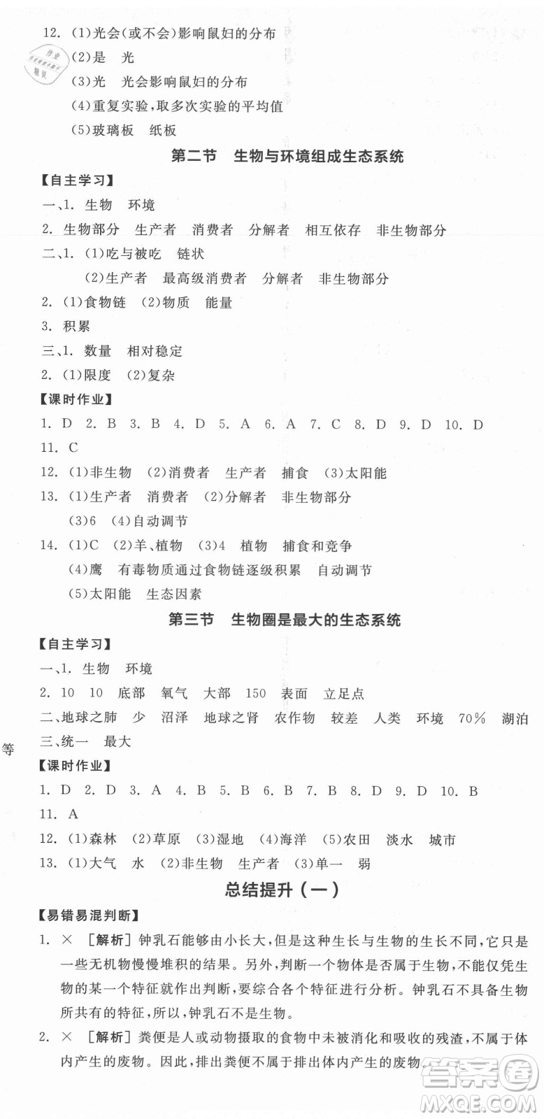 陽光出版社2021全品學(xué)練考生物七年級(jí)上冊RJ人教版答案