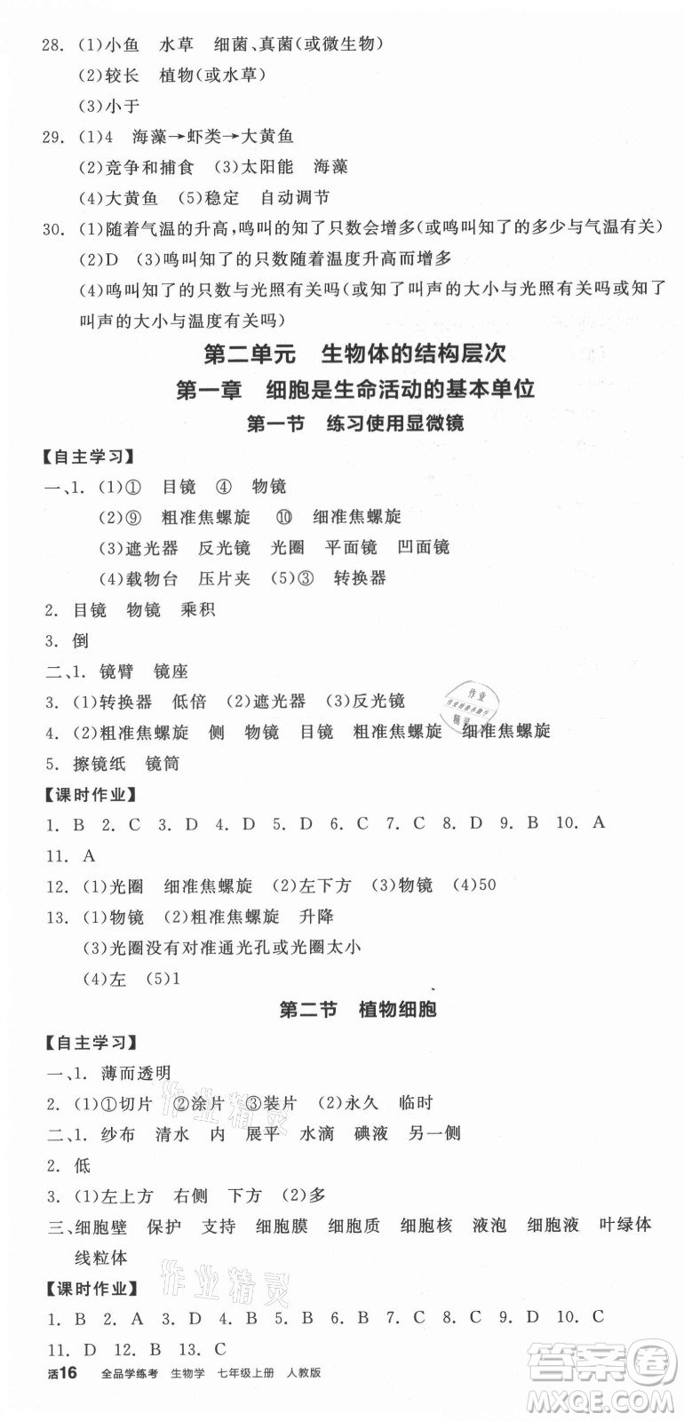 陽光出版社2021全品學(xué)練考生物七年級(jí)上冊RJ人教版答案