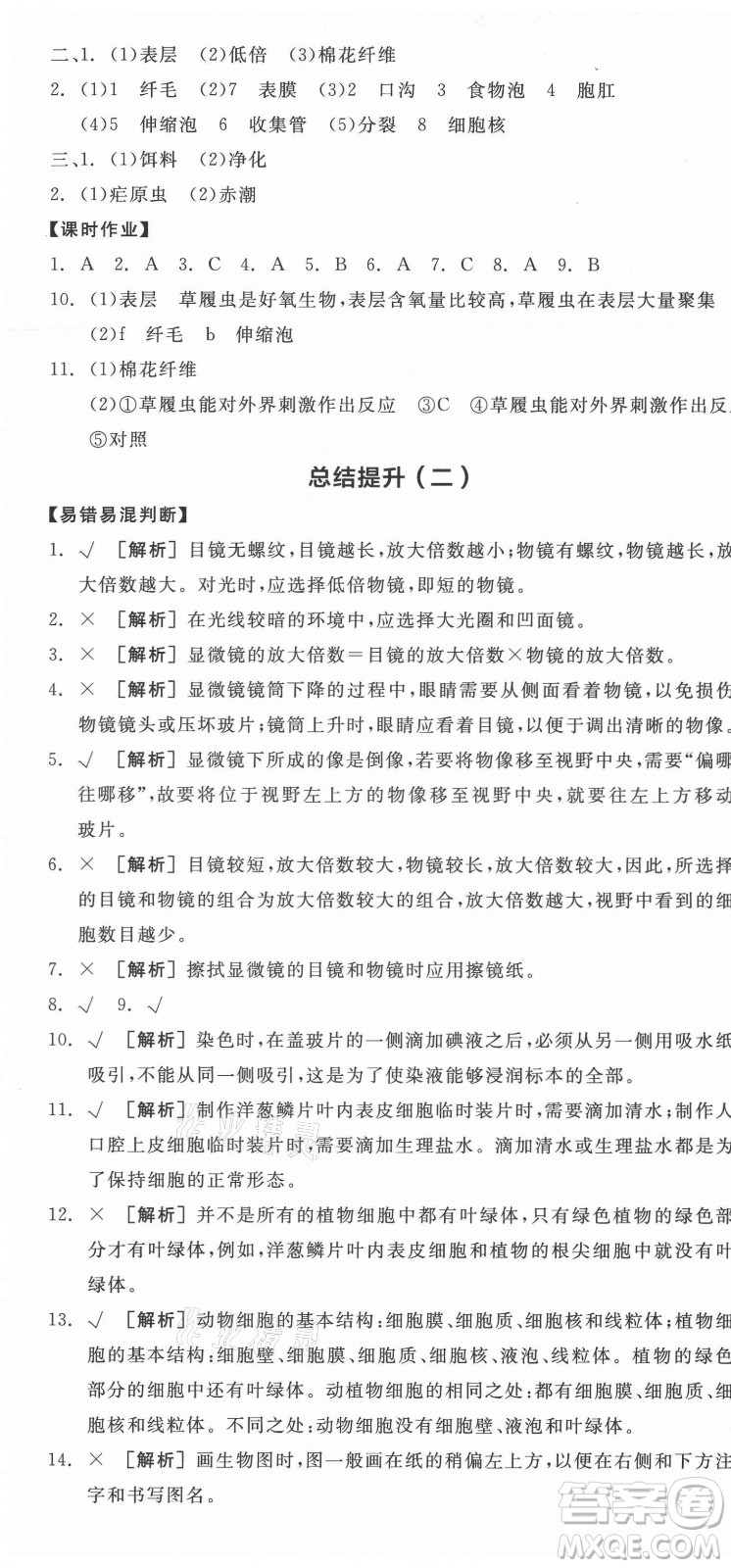 陽光出版社2021全品學(xué)練考生物七年級(jí)上冊RJ人教版答案