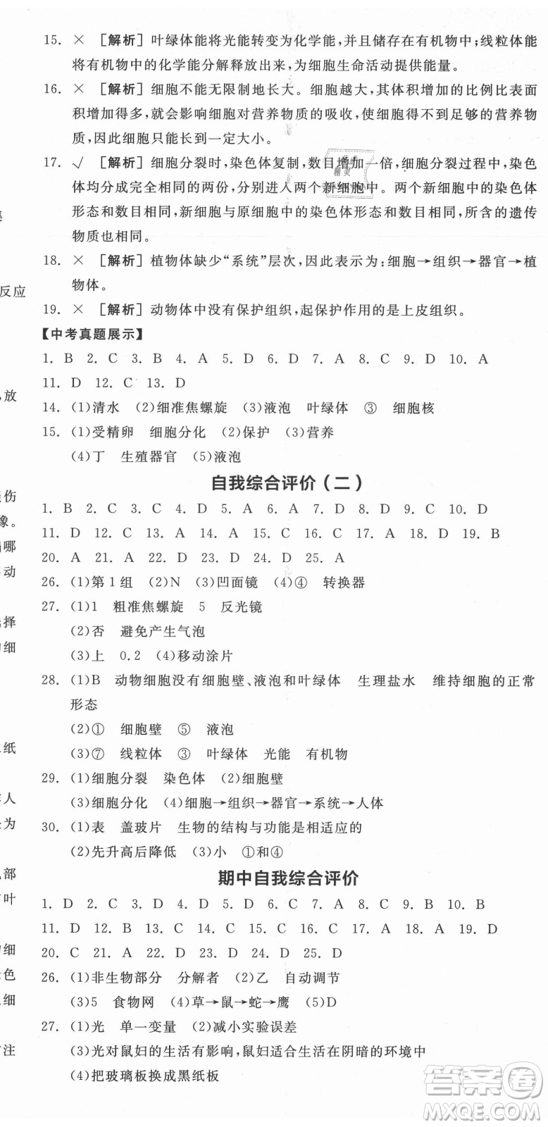 陽光出版社2021全品學(xué)練考生物七年級(jí)上冊RJ人教版答案