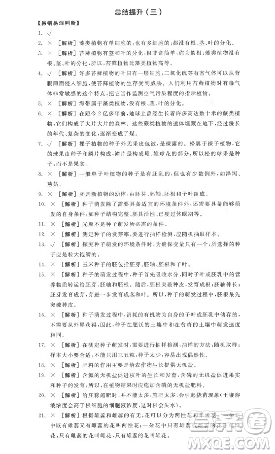 陽光出版社2021全品學(xué)練考生物七年級(jí)上冊RJ人教版答案