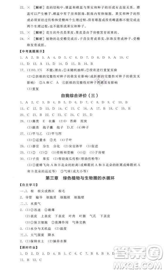陽光出版社2021全品學(xué)練考生物七年級(jí)上冊RJ人教版答案
