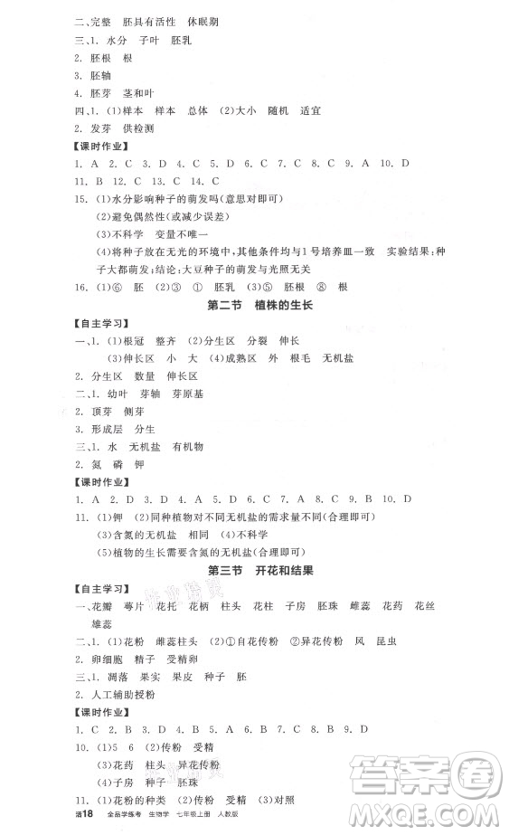 陽光出版社2021全品學(xué)練考生物七年級(jí)上冊RJ人教版答案