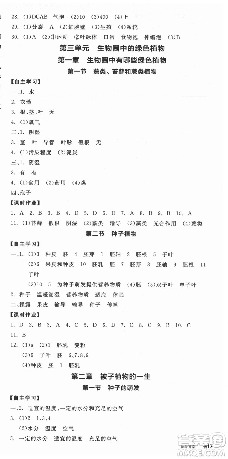 陽光出版社2021全品學(xué)練考生物七年級(jí)上冊RJ人教版答案