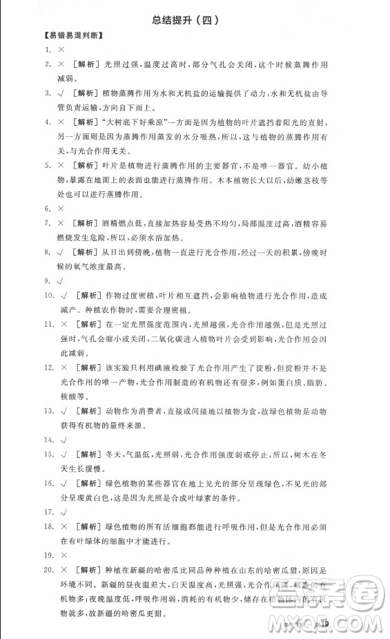 陽光出版社2021全品學(xué)練考生物七年級(jí)上冊RJ人教版答案