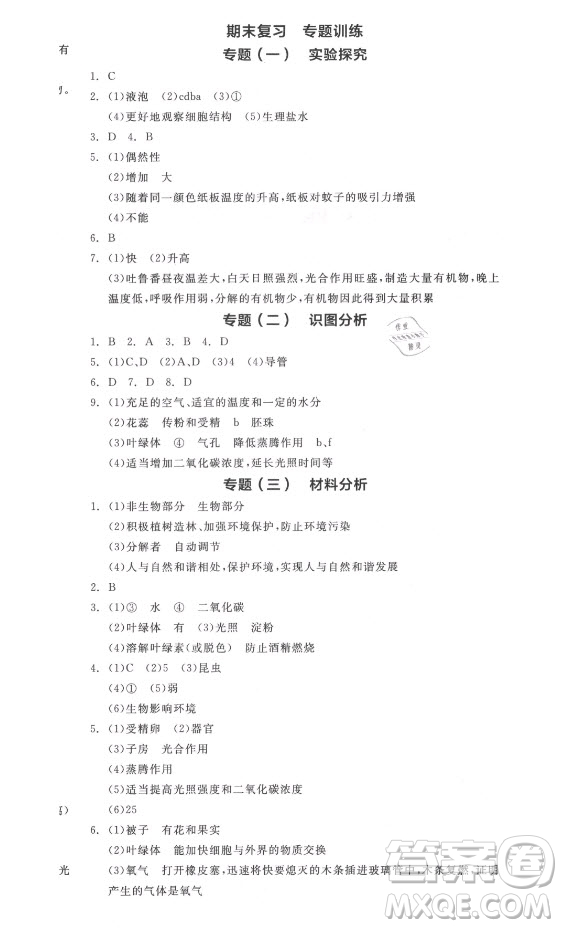 陽光出版社2021全品學(xué)練考生物七年級(jí)上冊RJ人教版答案