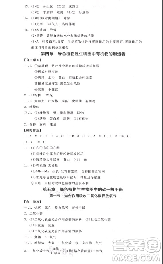 陽光出版社2021全品學(xué)練考生物七年級(jí)上冊RJ人教版答案