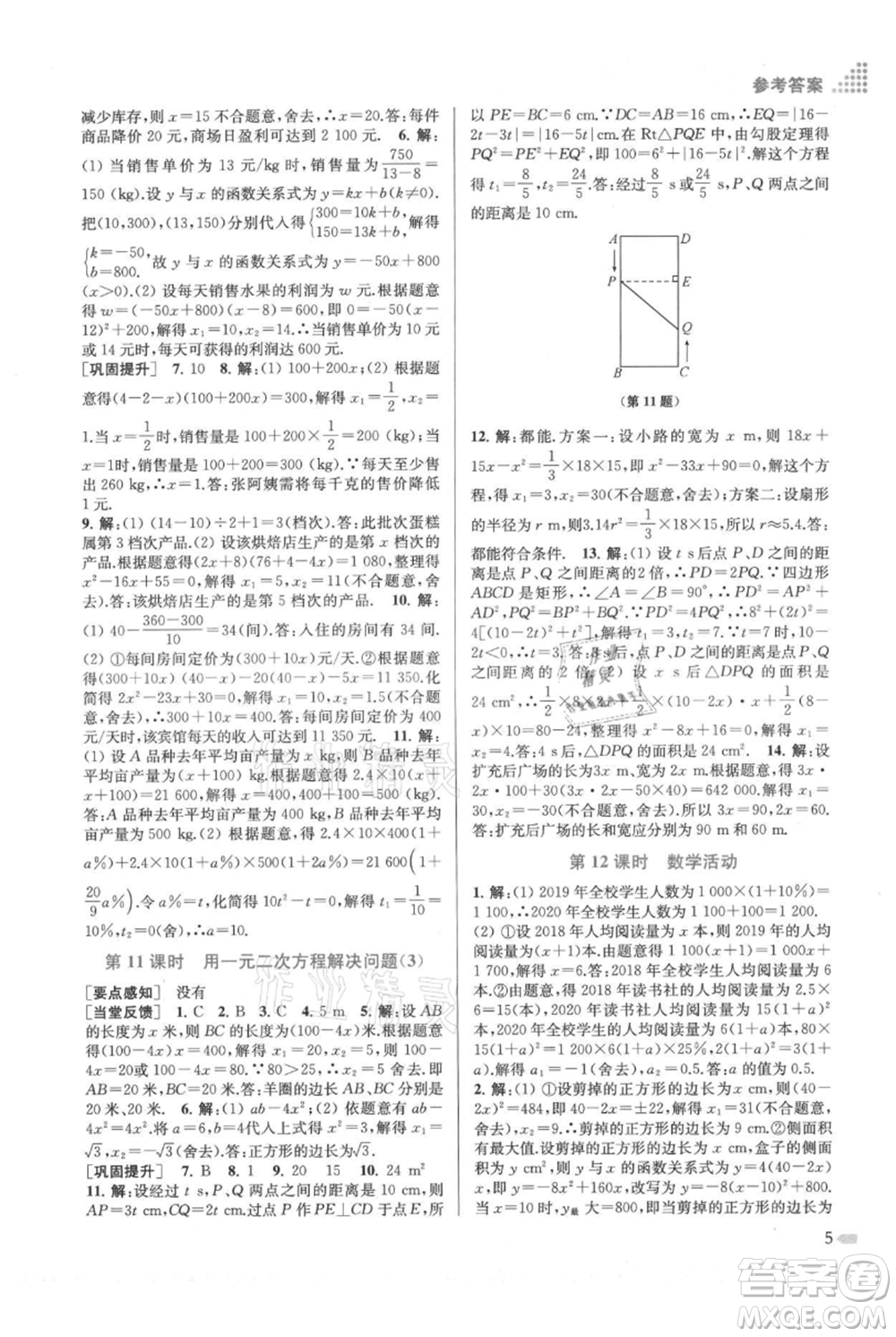 江蘇鳳凰美術(shù)出版社2021創(chuàng)新課時作業(yè)本九年級上冊數(shù)學(xué)江蘇版參考答案