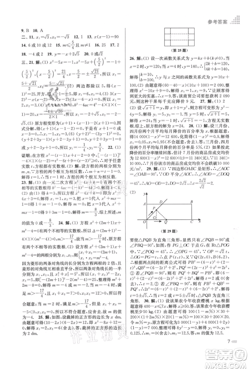 江蘇鳳凰美術(shù)出版社2021創(chuàng)新課時作業(yè)本九年級上冊數(shù)學(xué)江蘇版參考答案
