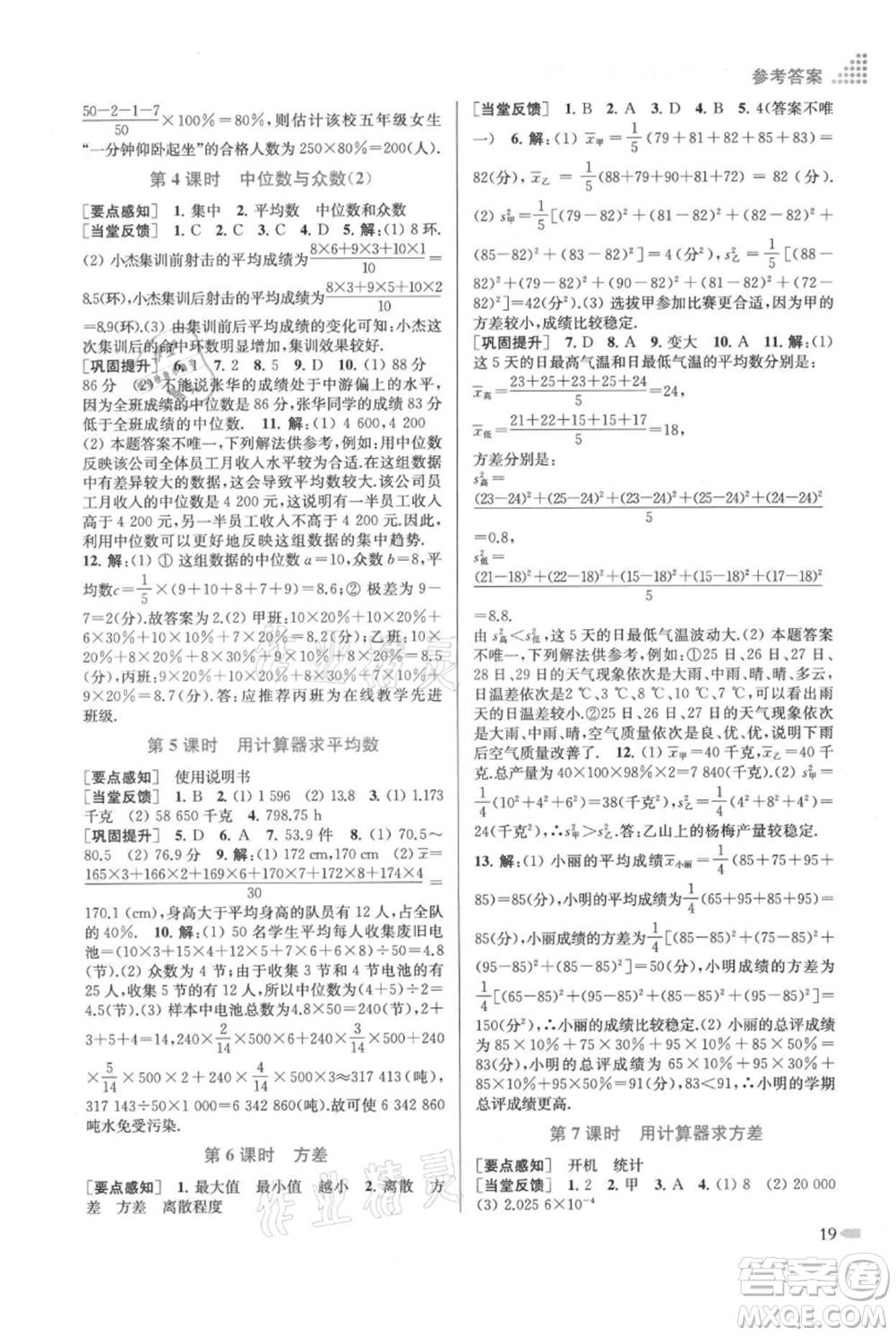 江蘇鳳凰美術(shù)出版社2021創(chuàng)新課時作業(yè)本九年級上冊數(shù)學(xué)江蘇版參考答案