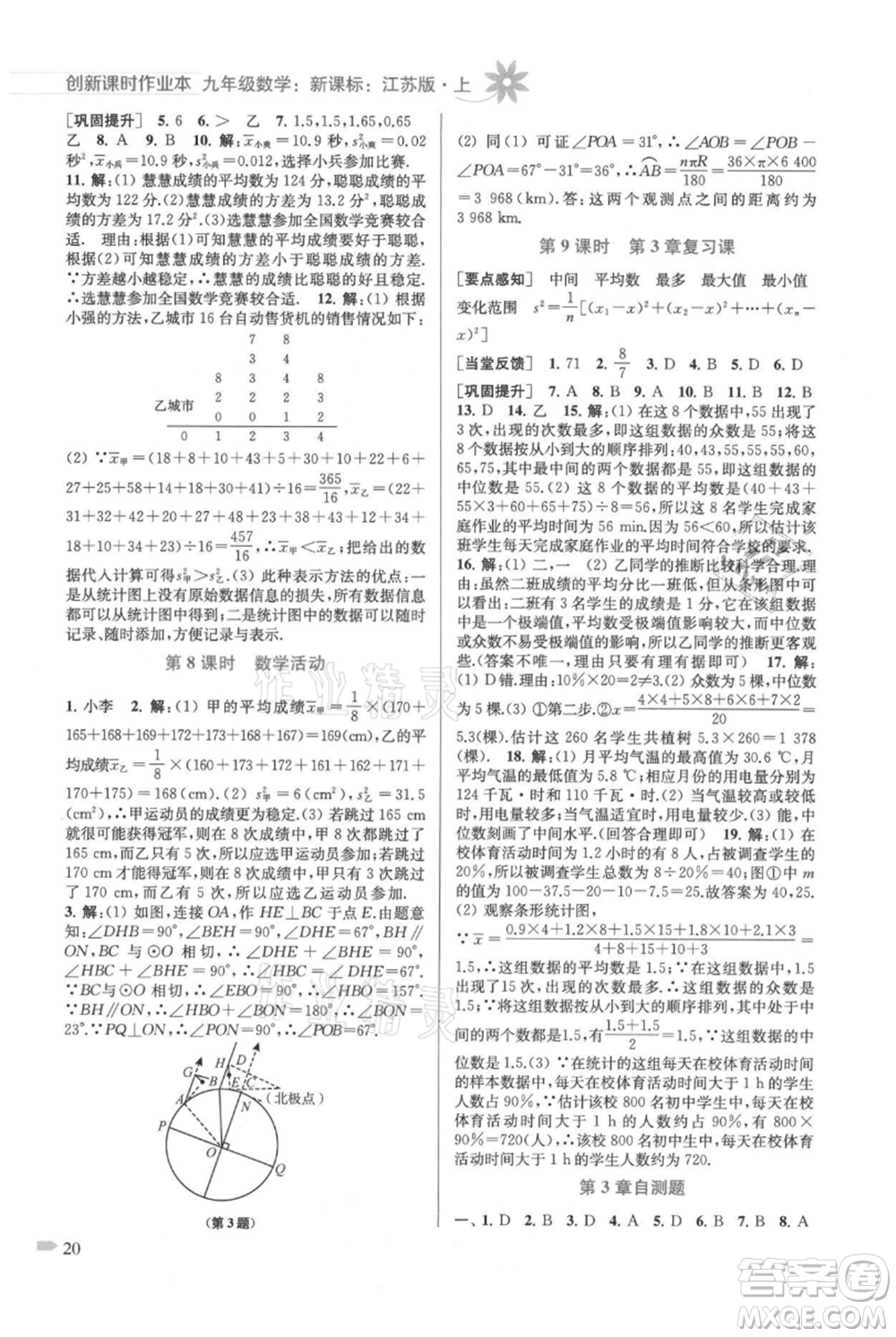 江蘇鳳凰美術(shù)出版社2021創(chuàng)新課時作業(yè)本九年級上冊數(shù)學(xué)江蘇版參考答案