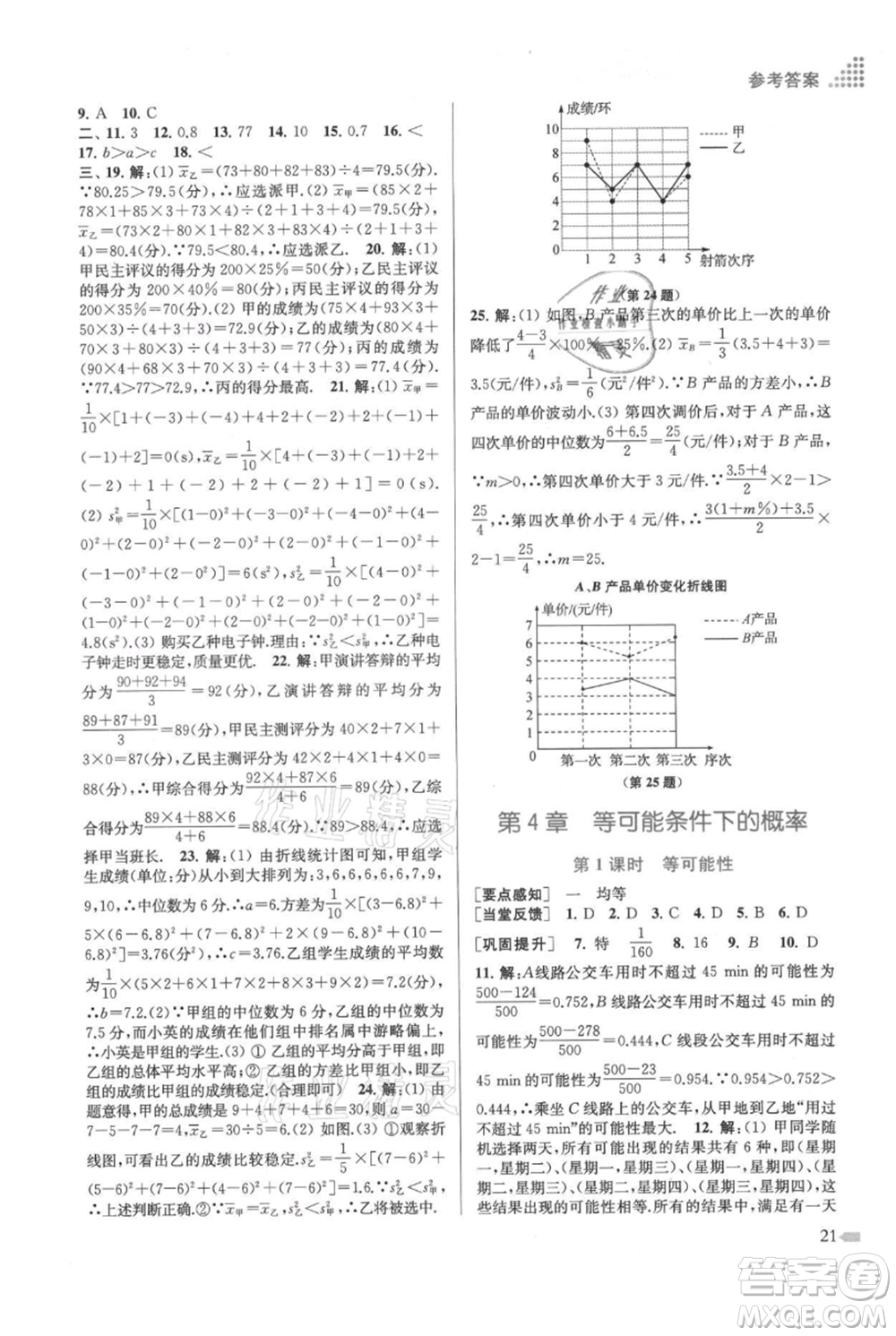 江蘇鳳凰美術(shù)出版社2021創(chuàng)新課時作業(yè)本九年級上冊數(shù)學(xué)江蘇版參考答案