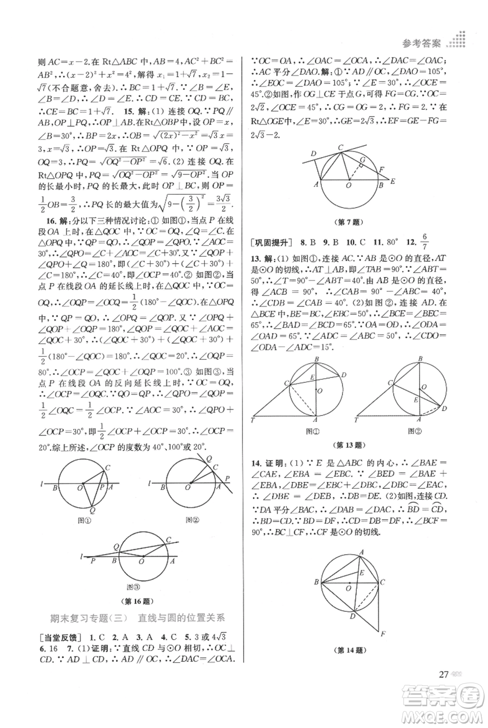 江蘇鳳凰美術(shù)出版社2021創(chuàng)新課時作業(yè)本九年級上冊數(shù)學(xué)江蘇版參考答案