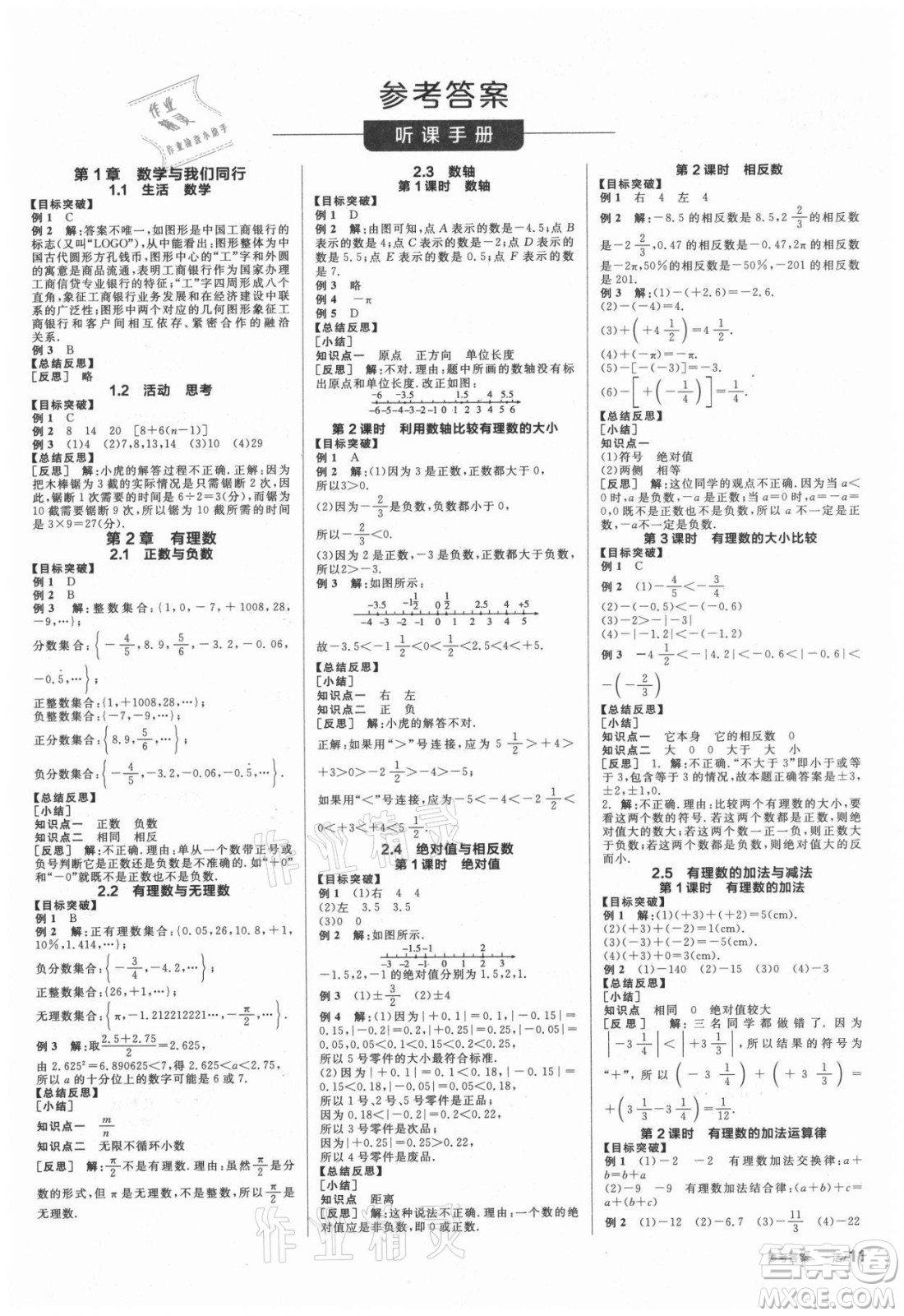 陽光出版社2021全品學練考數(shù)學七年級上冊SK蘇科版答案