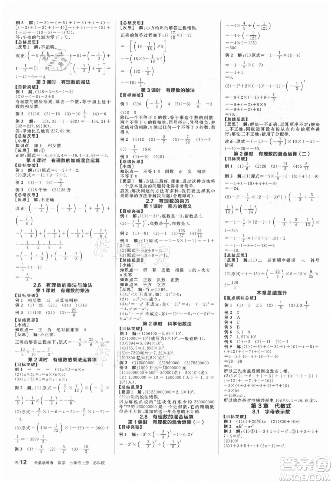 陽光出版社2021全品學練考數(shù)學七年級上冊SK蘇科版答案