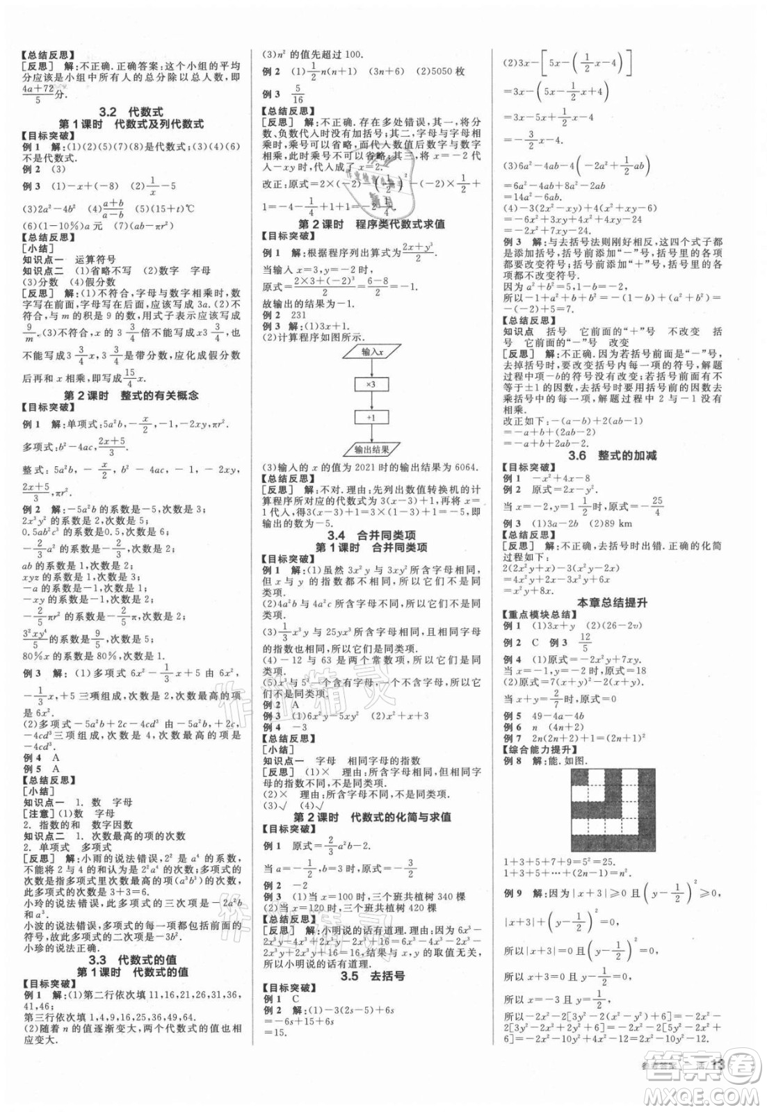 陽光出版社2021全品學練考數(shù)學七年級上冊SK蘇科版答案